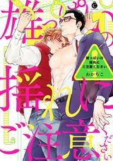 雄っぱいの揺れにご注意ください【特典付き】 パッケージ画像表