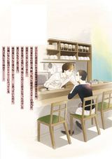 キスと災難【電子限定かきおろし漫画付】 パッケージ画像裏