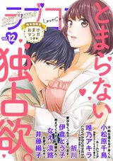 ラブコフレ vol.12 perfume 【限定おまけ付】 パッケージ画像表