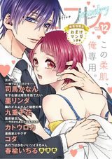 ラブコフレ vol.12 jewelry 【限定おまけ付】 パッケージ画像表
