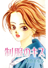制服のキス パッケージ画像表