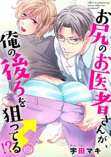 お尻のお医者さんが、俺の後ろを狙ってる!?5 パッケージ画像表