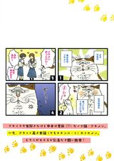 おれはブサメン−猫つづり− パッケージ画像裏