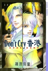 Don't Cry 香港 パッケージ画像表