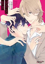 兄さんの友達【カラー扉付き電子限定版】 パッケージ画像表