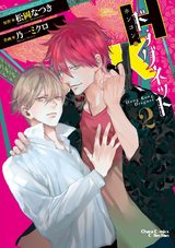 H・Kドラグネット(2) パッケージ画像表