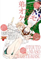 おとうとにあそばれてます。 パッケージ画像裏
