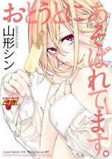 おとうとにあそばれてます。 パッケージ画像表