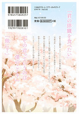 君の膵臓をたべたい(上巻) パッケージ画像裏