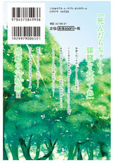 君の膵臓をたべたい(下巻) パッケージ画像裏