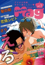 Charles Mag vol.3 -えろ- パッケージ画像表
