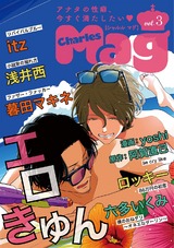 Charles Mag vol.3 -エロきゅん- パッケージ画像表