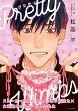 Pretty Wimps パッケージ画像表