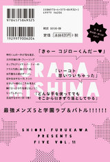 ファイブ(11) パッケージ画像裏