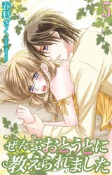 ぜんぶおとうとに教えられました5 パッケージ画像