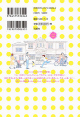 ひだまり保育園 おとな組（1） パッケージ画像裏