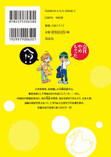 ににんはとり(1巻) パッケージ画像裏
