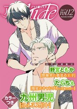 アクアhide Vol.12 パッケージ画像