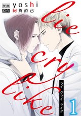 lie cry like 1 パッケージ画像表