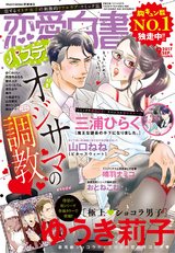 恋愛白書パステル2017年9月号 パッケージ画像表