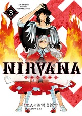 NIRVANA-ニルヴァーナ-(3) パッケージ画像表