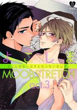 よこしまMOOBSTRETCH act.3 パッケージ画像表