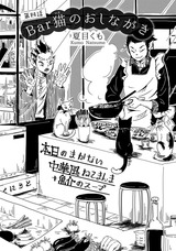 Bar猫のおしながき【第4話】 パッケージ画像表