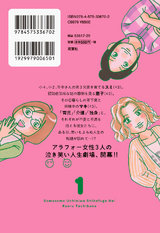 そもそもウチには芝生がない（1巻） パッケージ画像裏
