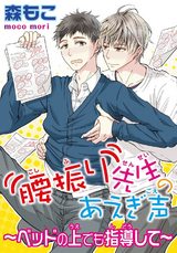 腰振り先生のあえぎ声 パッケージ画像