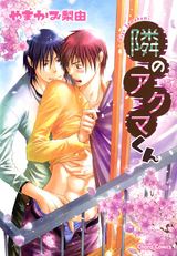 隣のアクマくん パッケージ画像表