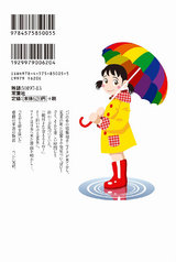弟の夫(4)【完】 パッケージ画像裏