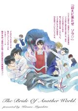 異世界の花嫁【電子限定かきおろし漫画付】 パッケージ画像裏