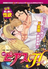 BOY'SピアスH vol.2 度し難い性欲 パッケージ画像表