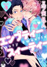 エンプティー スイーティー act.4 パッケージ画像表