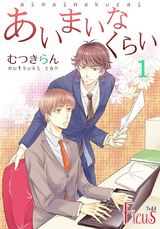 あいまいなくらい パッケージ画像表