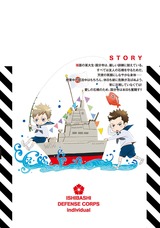 石橋防衛隊(個人) パッケージ画像裏
