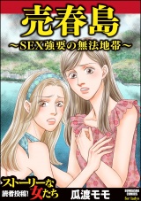 売春島〜SEX強要の無法地帯〜 パッケージ画像