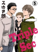 トリプルセック5 パッケージ画像表