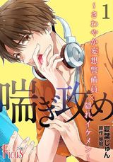 喘ぎ攻め~さわやか妄想警備員×隠れイケメン~ パッケージ画像表
