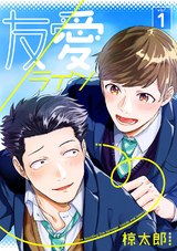 友／愛ライン（１） パッケージ画像