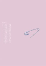 錆のゆめ 下 パッケージ画像裏