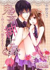 鬼畜紳士録~ゆっくりと、堕ちるまで~ パッケージ画像表