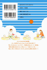 ひだまり保育園 おとな組（2） パッケージ画像裏
