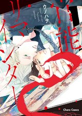 官能リマインダー【SS付き電子限定版】 パッケージ画像表