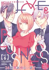 【ラブコフレ】LOVE & BUSINESS -24時間お傍にいます- act.6 パッケージ画像表