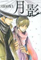 月影 パッケージ画像表