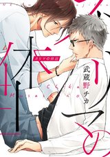 ネリマの休日【電子限定漫画付き】 パッケージ画像表