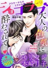 ショコラブvol.9 パッケージ画像表