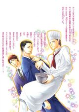 スーツと悩める料理人 パッケージ画像裏