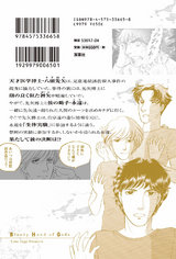 神々の血塗られた手（3巻） パッケージ画像裏